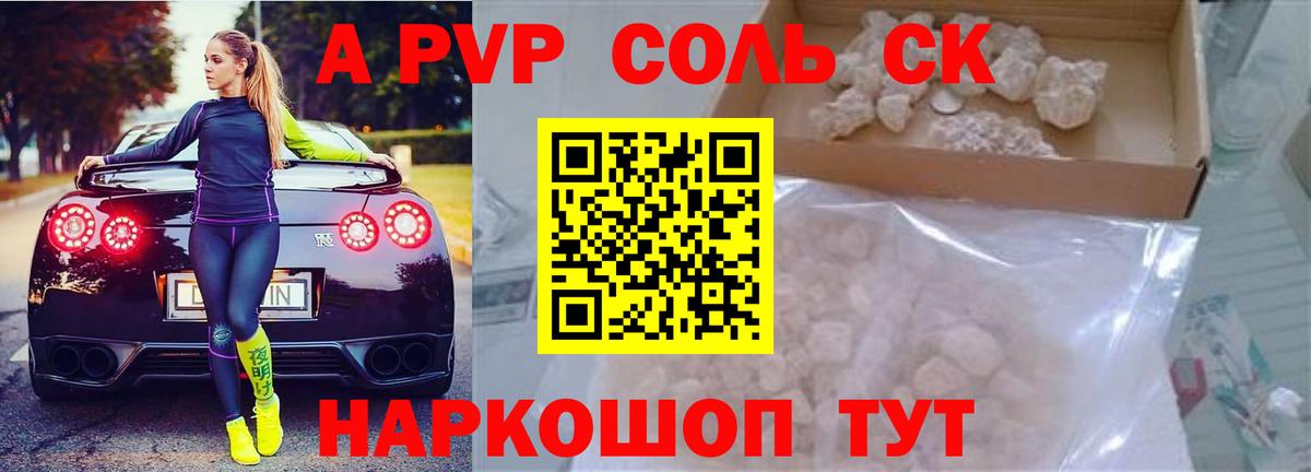 Alpha PVP  наркошоп  Вход с VPN  A PVP Crystall  Новочебоксарск  Alpha PVP СК 
