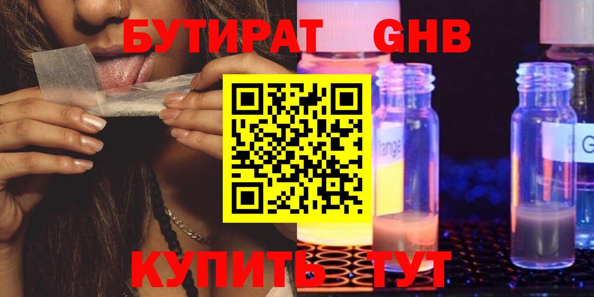 БУТИРАТ  Вход с VPN  Новочебоксарск  БУТИРАТ бутандиол 