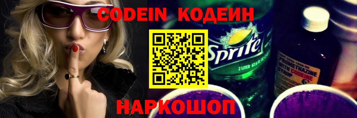 Codein напиток Lean (лин)  Вход с VPN  Новочебоксарск  Кодеиновый сироп Lean Purple Drank 