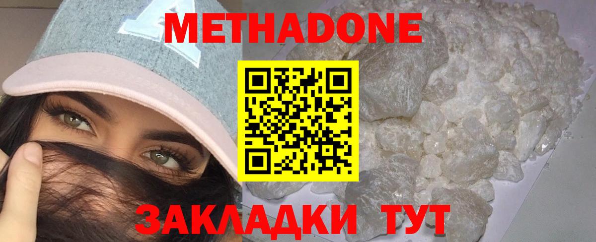 МЕТАДОН кристалл  Метадон methadone  Новочебоксарск  Вход с VPN 